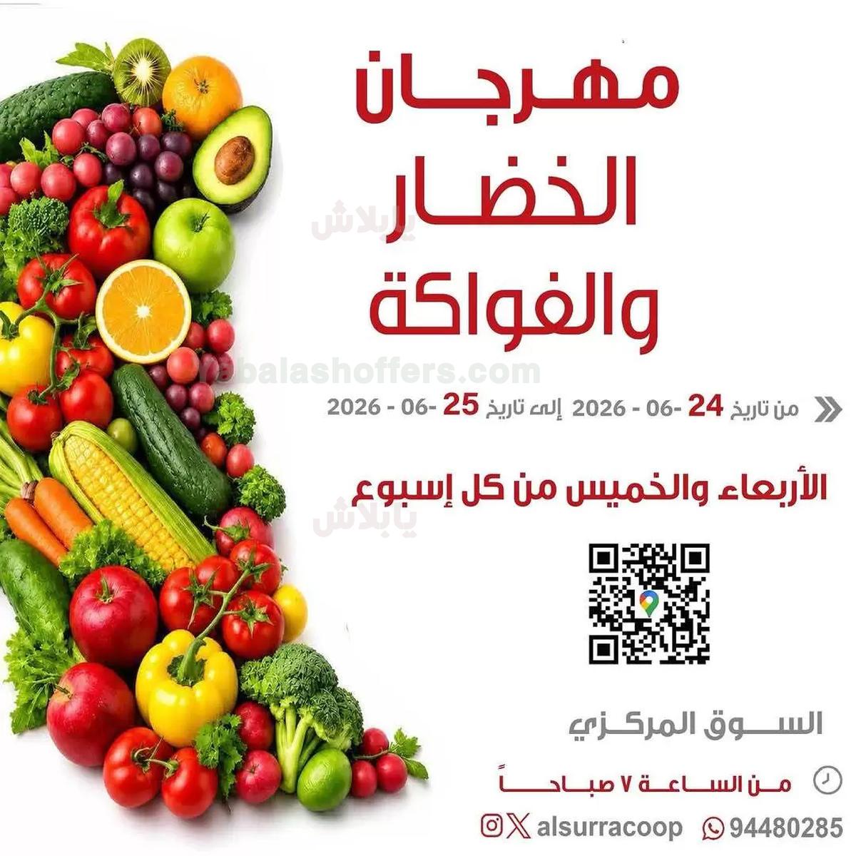 عروض جمعية السرة التعاونية