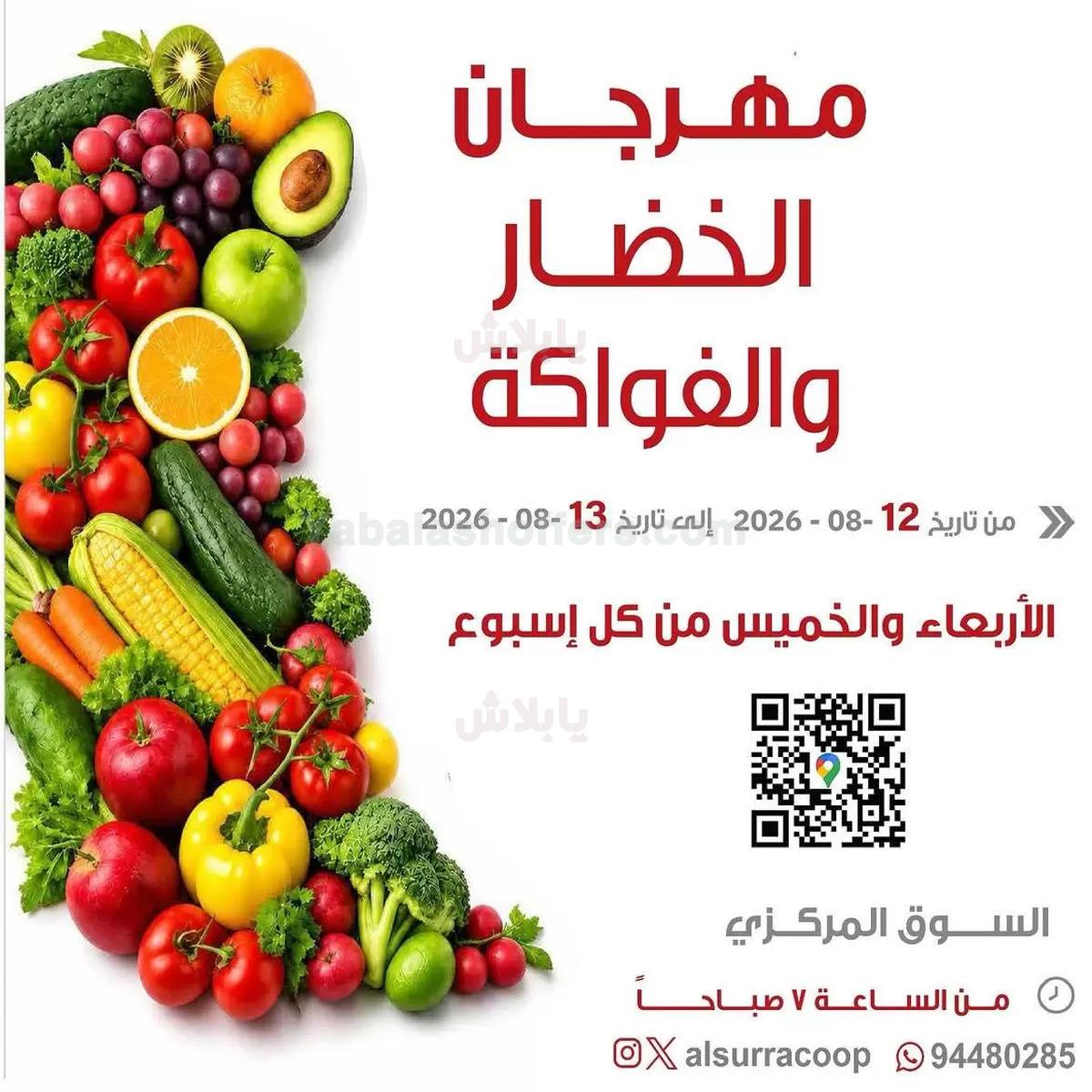 عروض جمعية السرة التعاونية