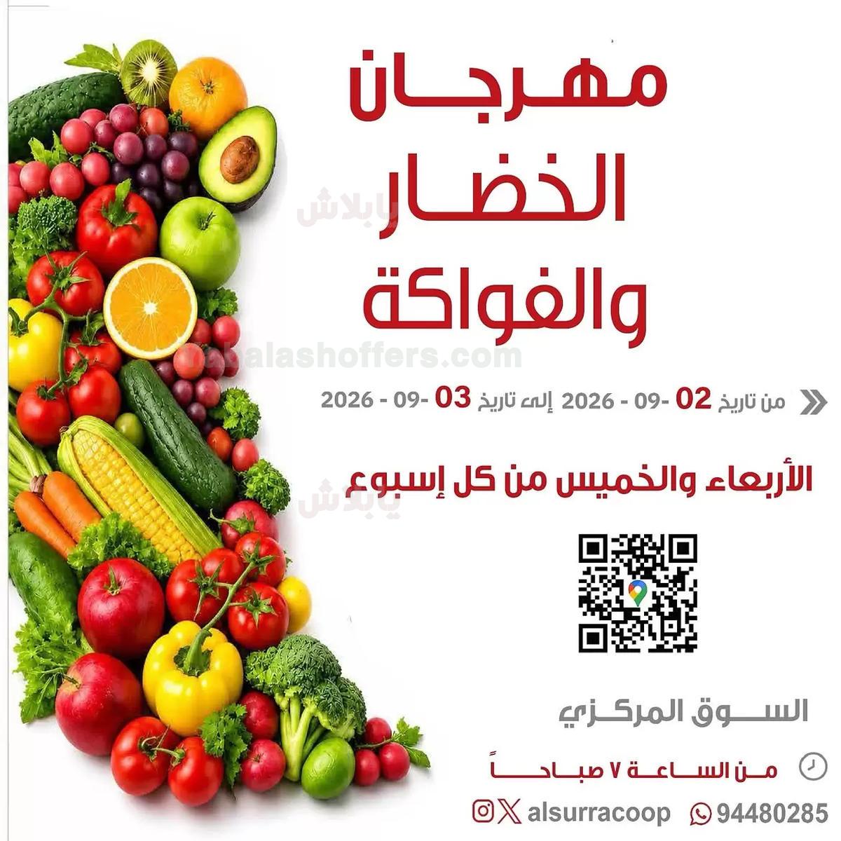 عروض جمعية السرة التعاونية