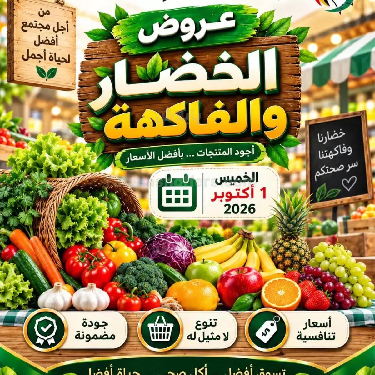 عروض الخميس من جمعية السلام التعاونية