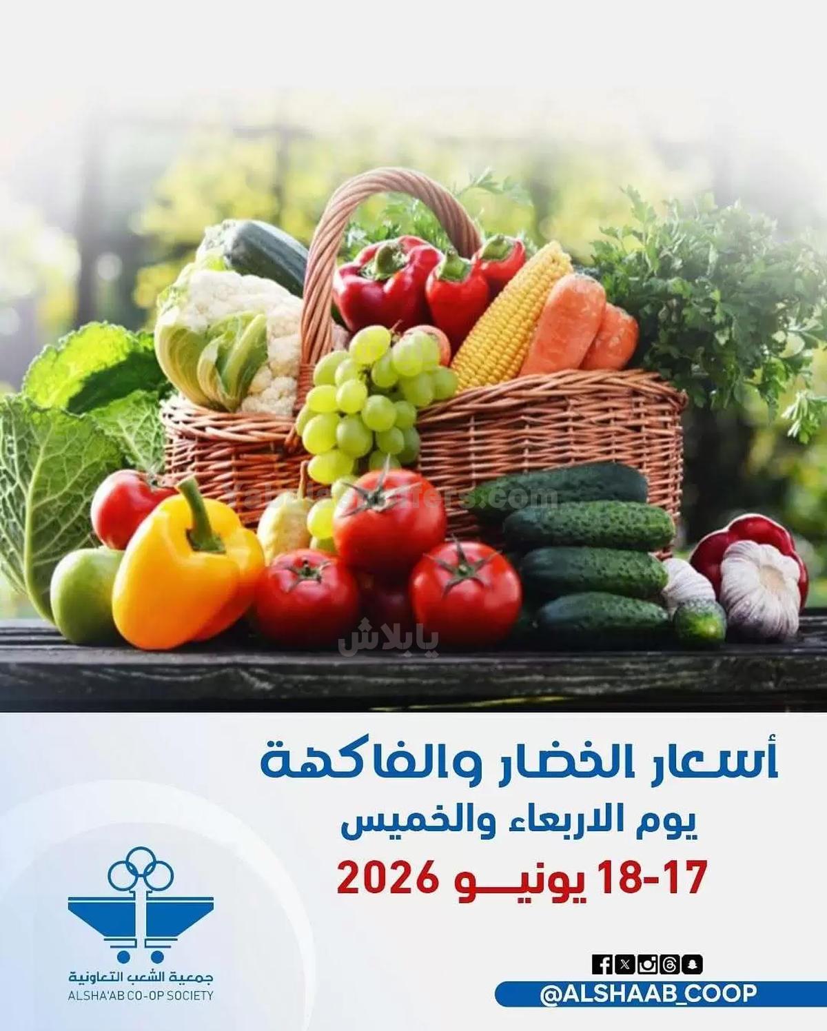 عروض جمعية الشعب التعاونية
