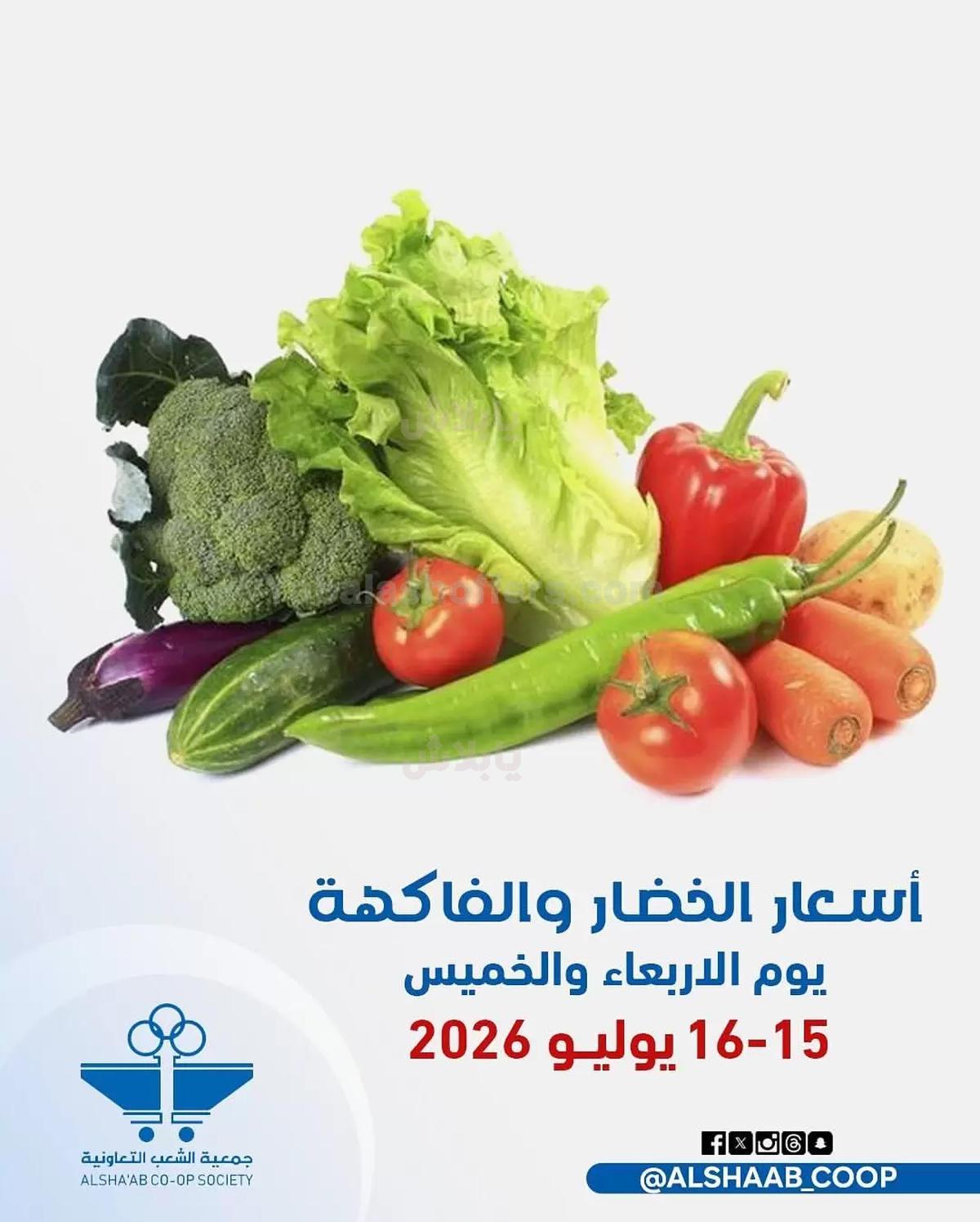 عروض جمعية الشعب التعاونية