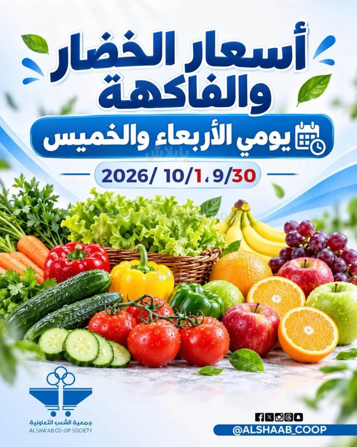 عروض جمعية الشعب التعاونية