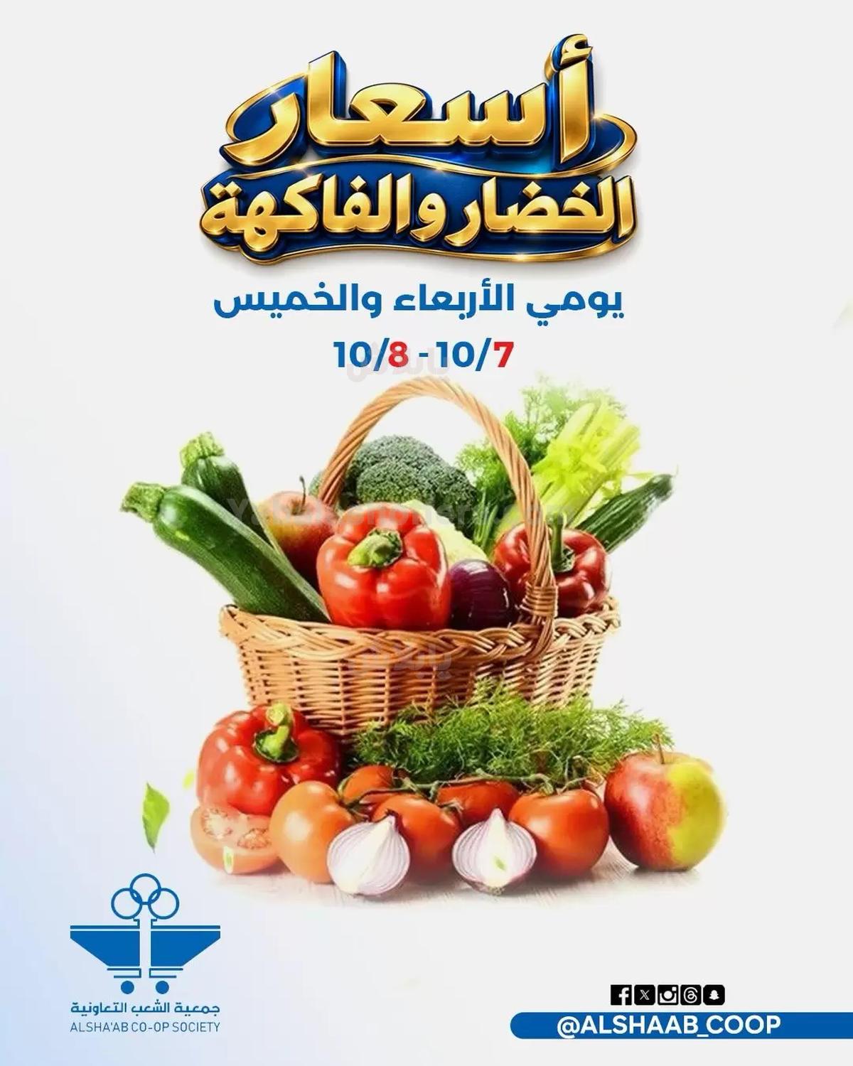 عروض جمعية الشعب التعاونية
