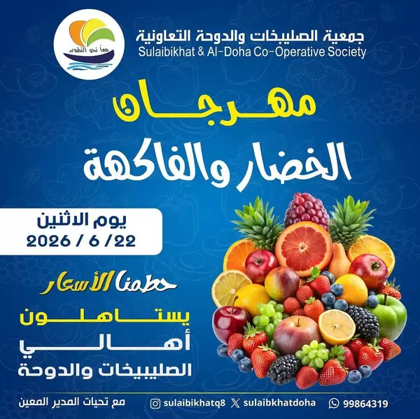 عروض جمعية الصليبخات والدوحة اليوم الإثنين 22 يونيو 2026 صفقات طازجة