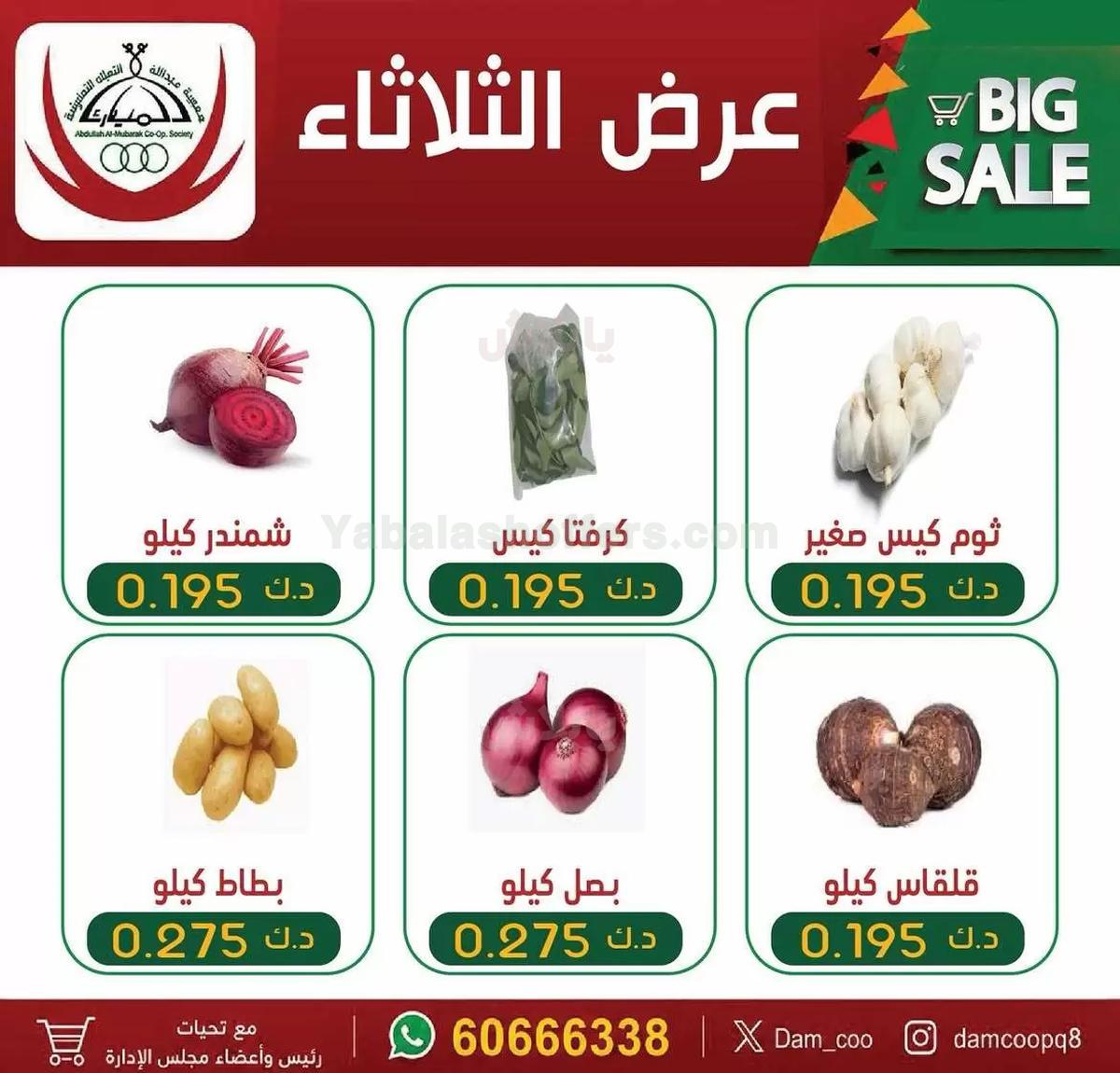 عروض الثلاثاء من جمعية العبد الله المبارك التعاونية