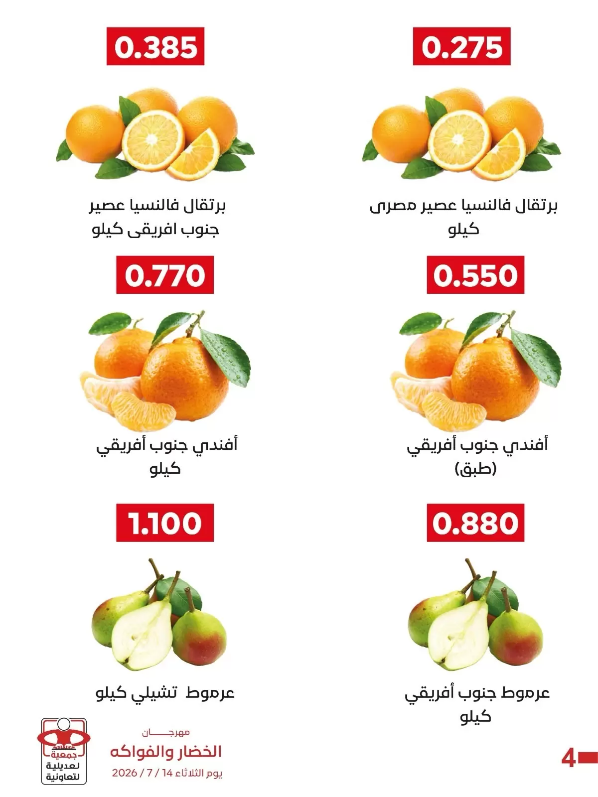 صفحة 8
