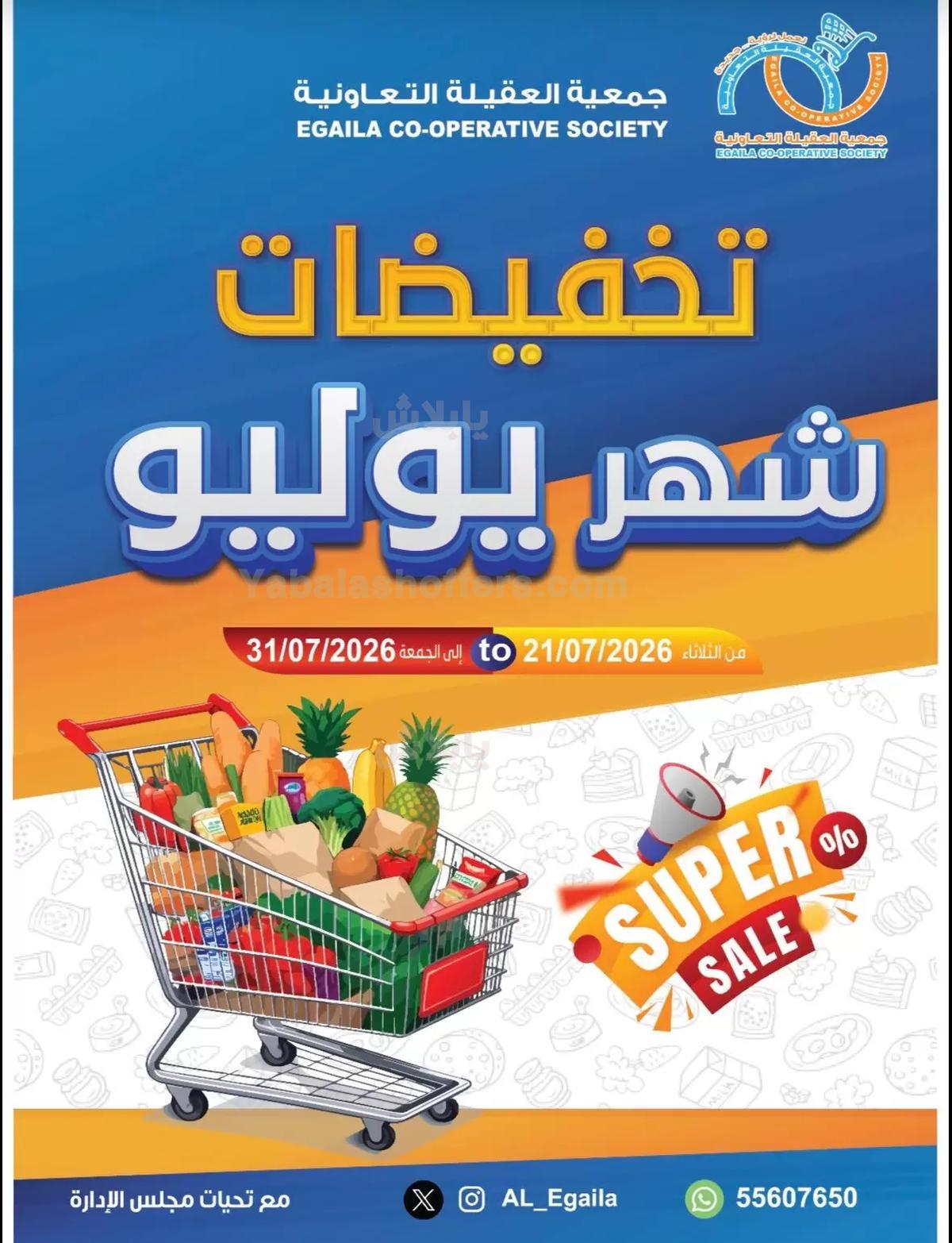 عروض جمعية العقيلة