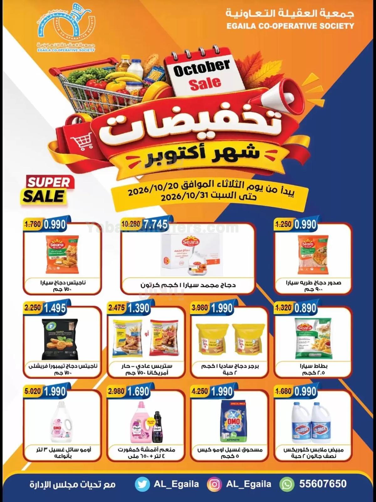 عروض جمعية العقيلة
