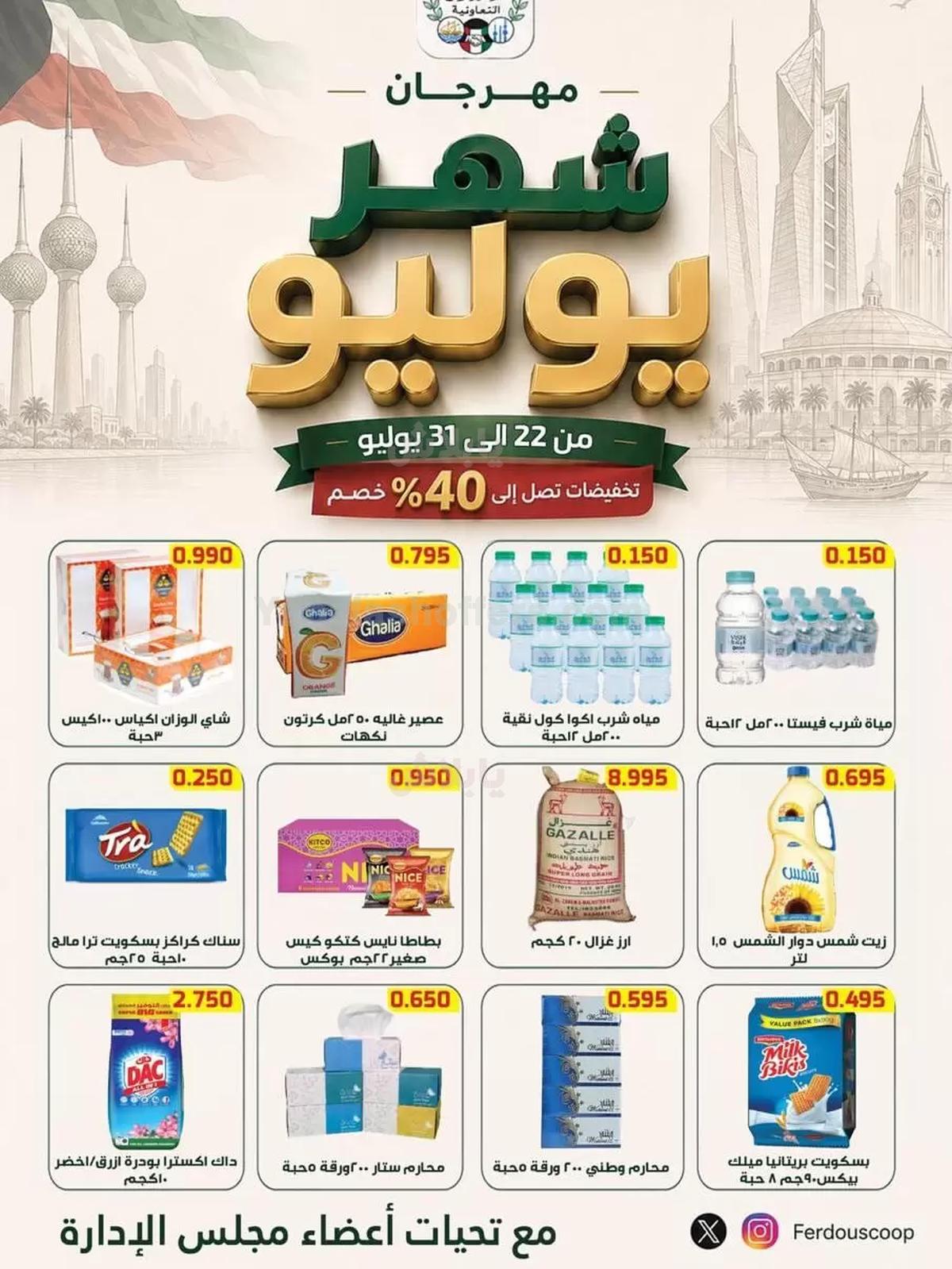 عروض جمعية الفردوس