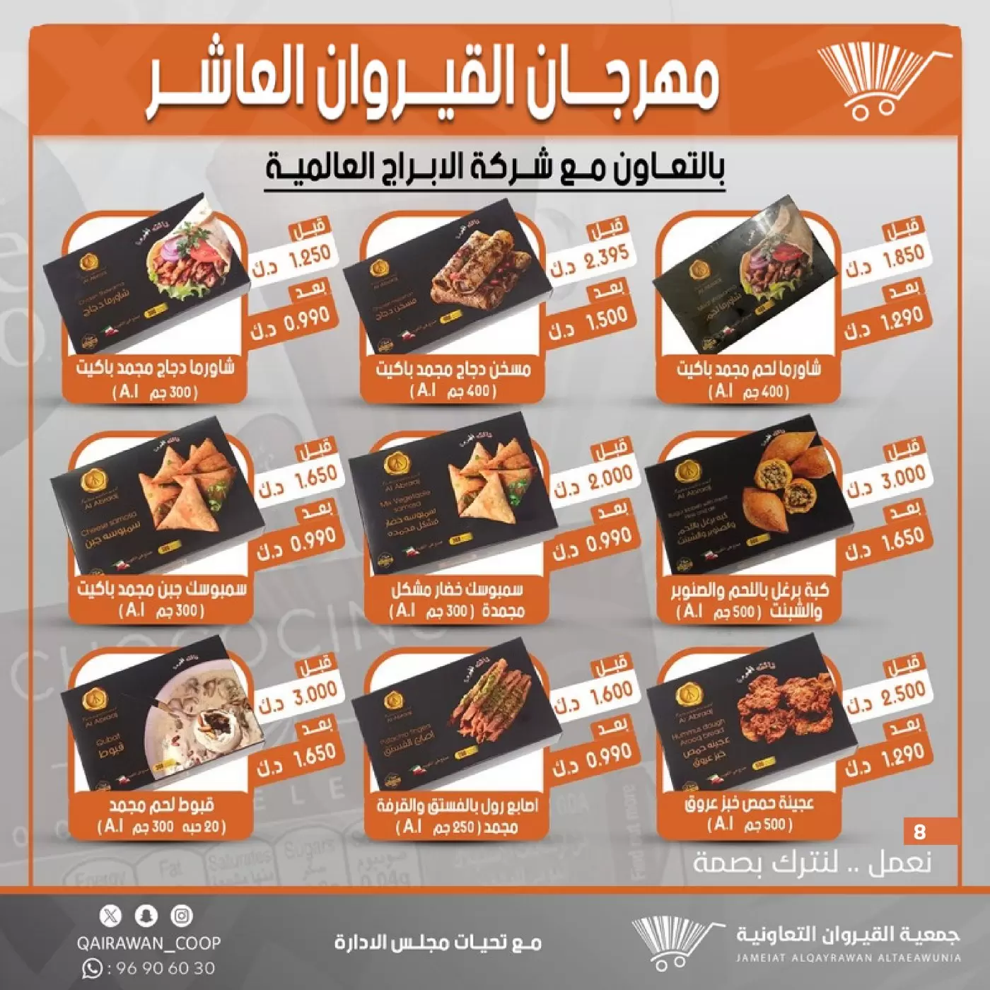 صفحة 8