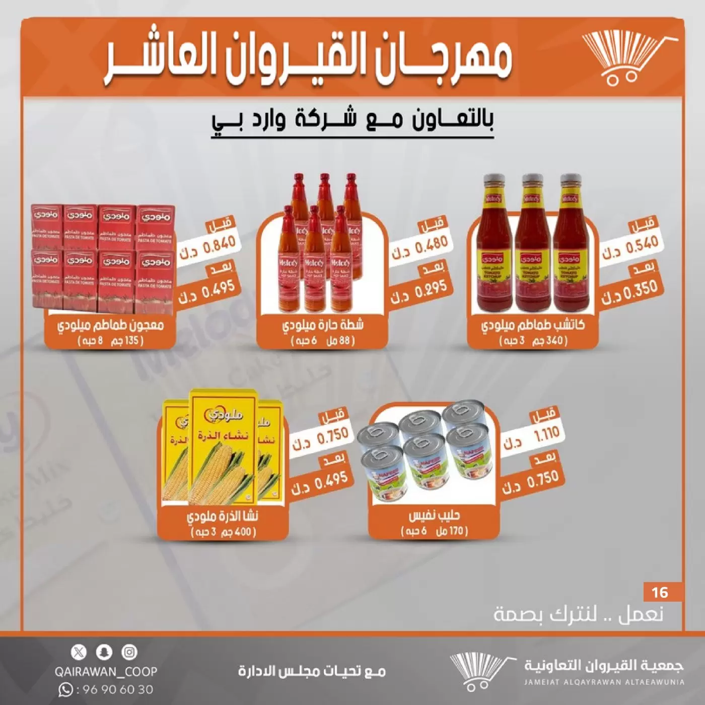 صفحة 16