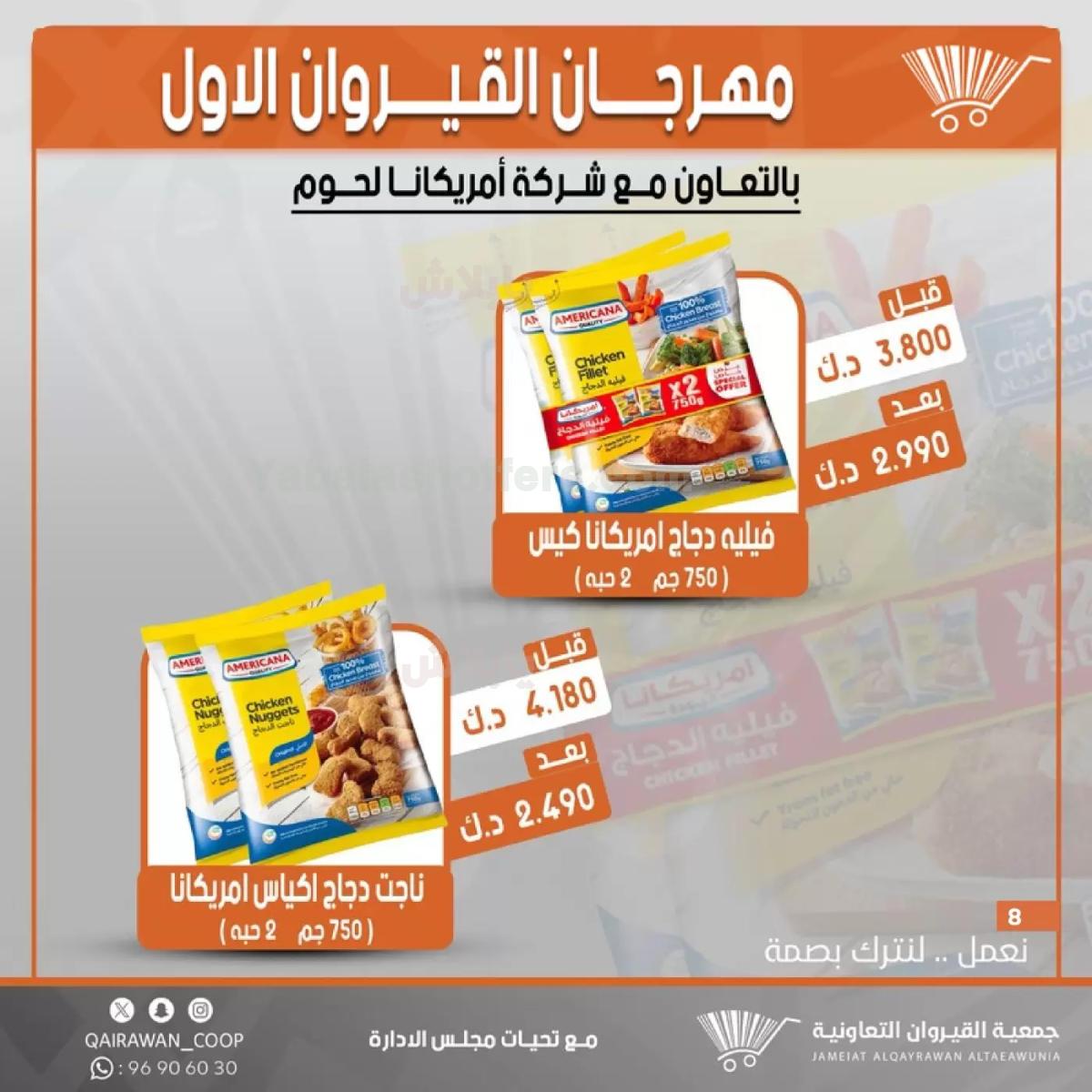 صفحة 8