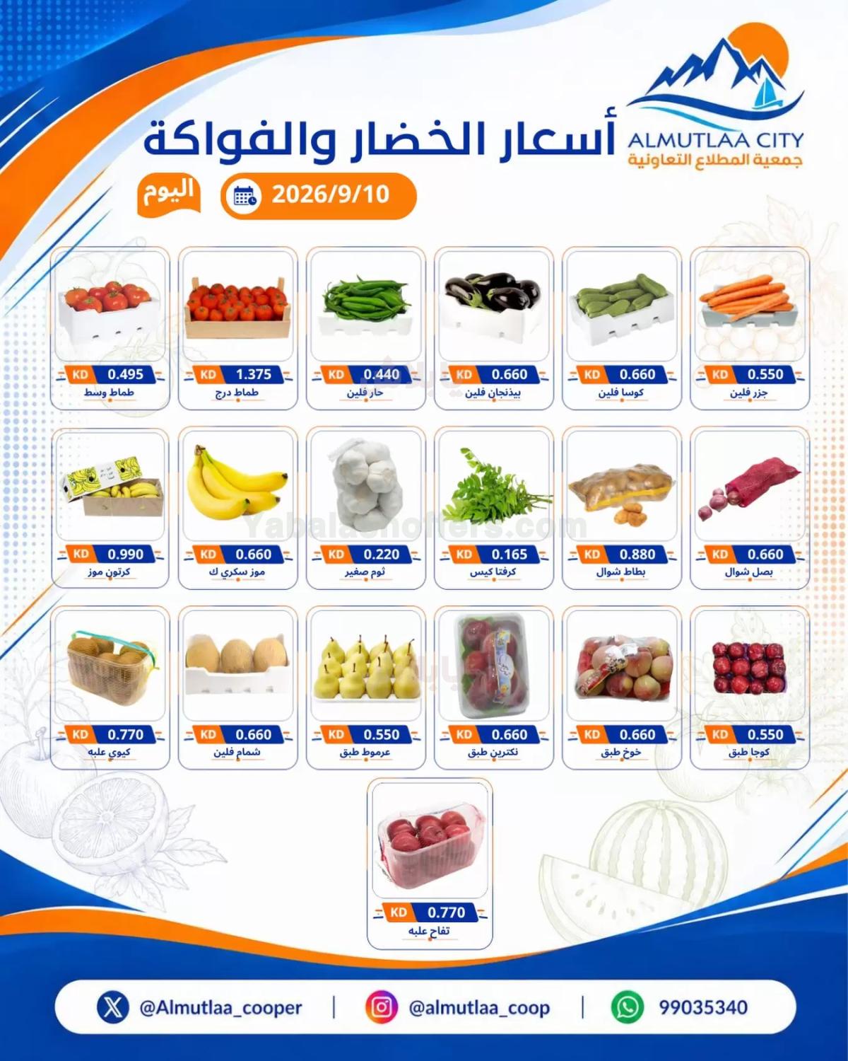 عروض الخميس من جمعية المطلاع التعاونية