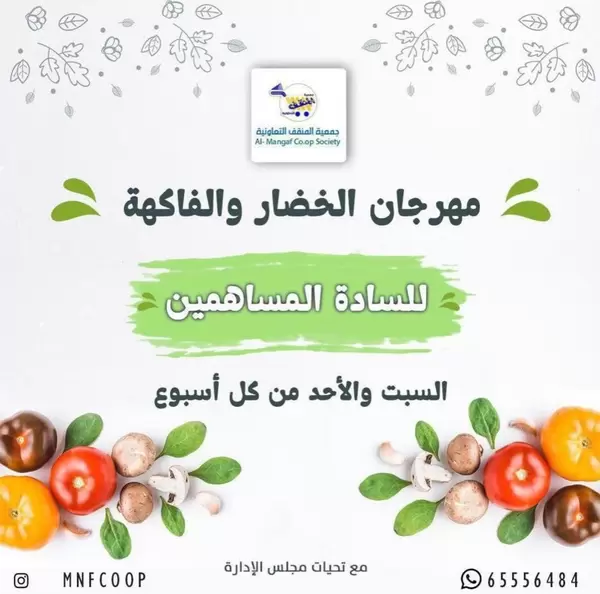 عروض جمعية المنقف من 13 حتى 14 يونيو 2026 الخضار والفاكهة