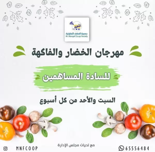 عروض جمعية المنقف من 3 حتى 4 يوليو 2026 الخضار والفاكهة