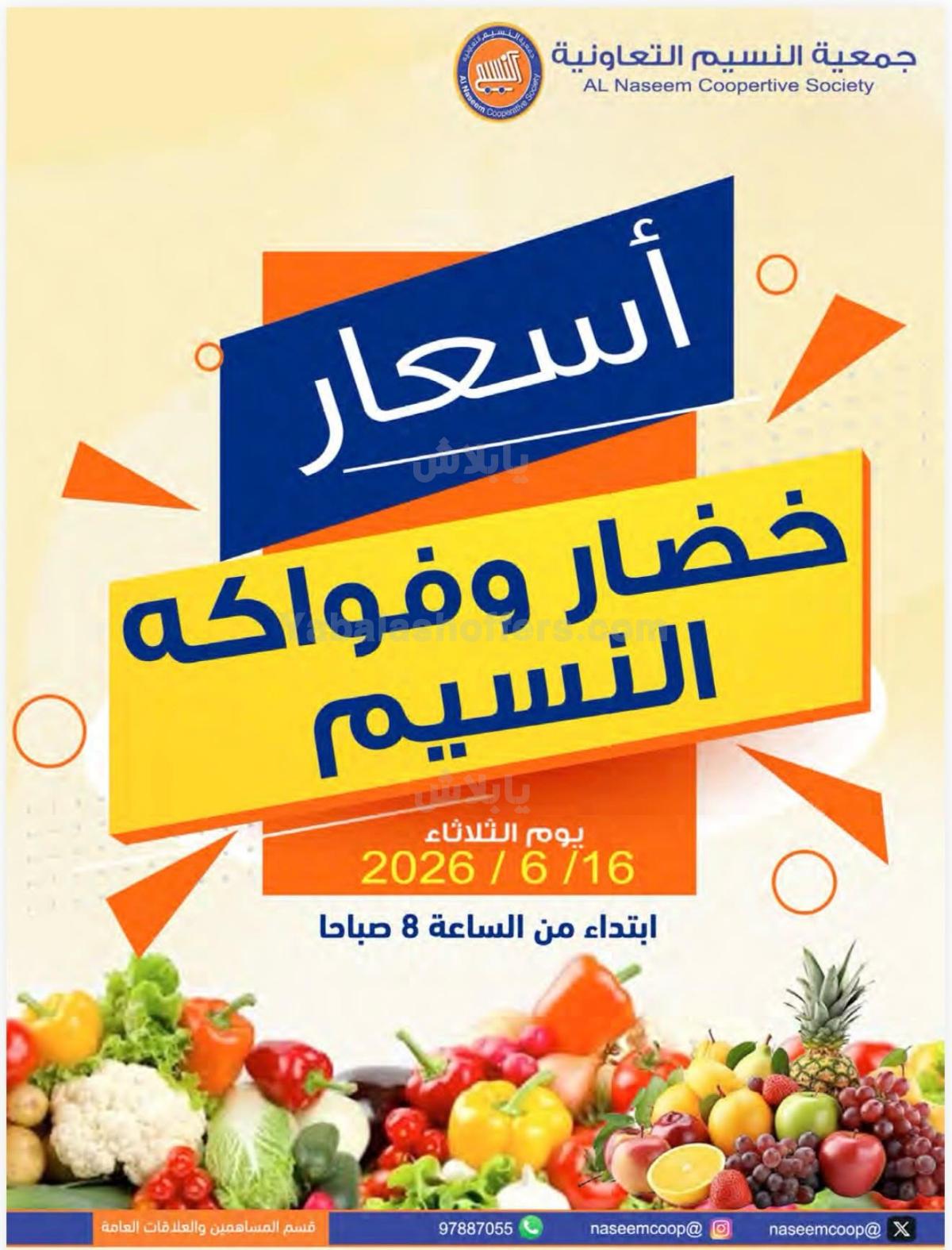 عروض الثلاثاء من جمعية النسيم