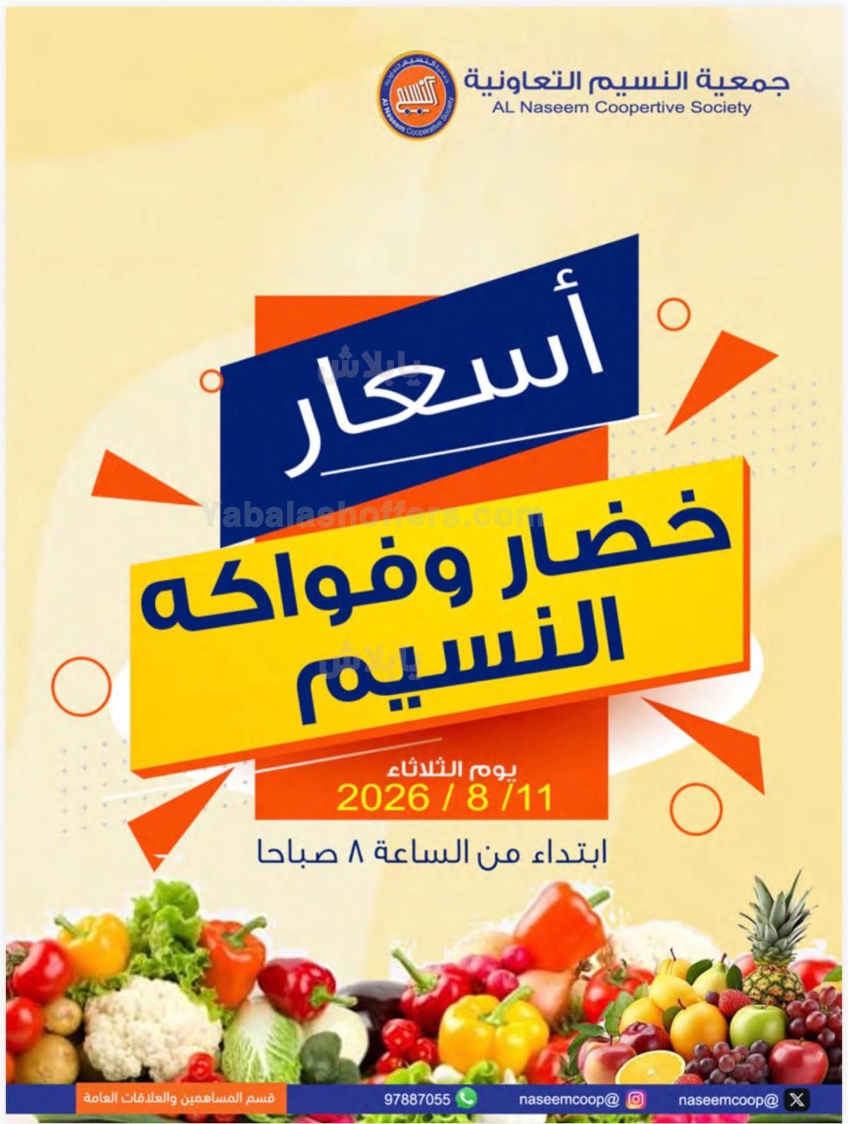 عروض الثلاثاء من جمعية النسيم