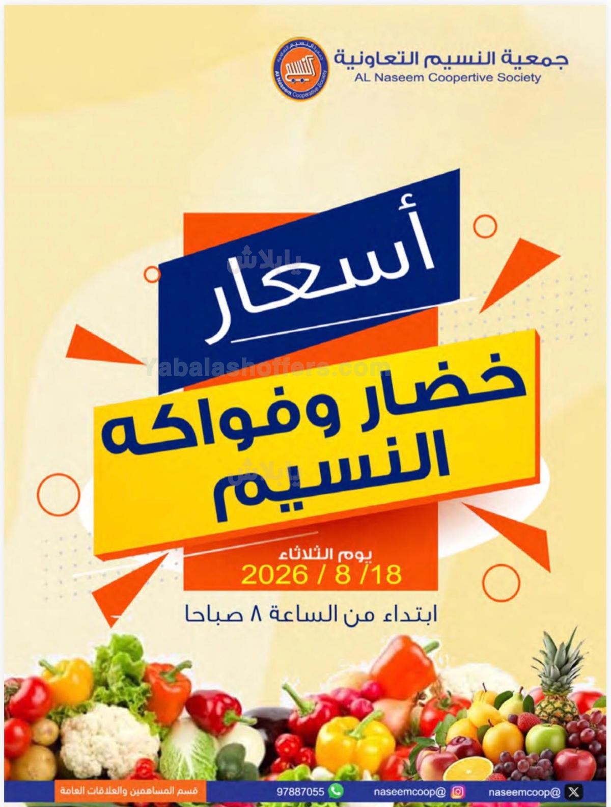 عروض الثلاثاء من جمعية النسيم