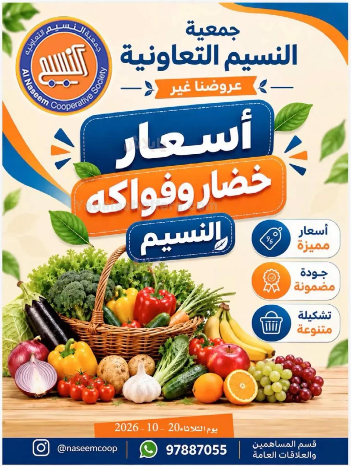 عروض الثلاثاء من جمعية النسيم