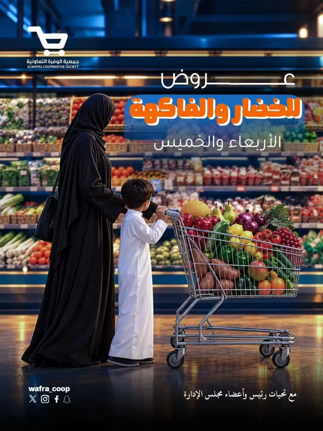 عروض جمعية الوفرة التعاونية من ٢٨ حتى ٢٩ أكتوبر ٢٠٢٦ عروض الخضار والفاكهة