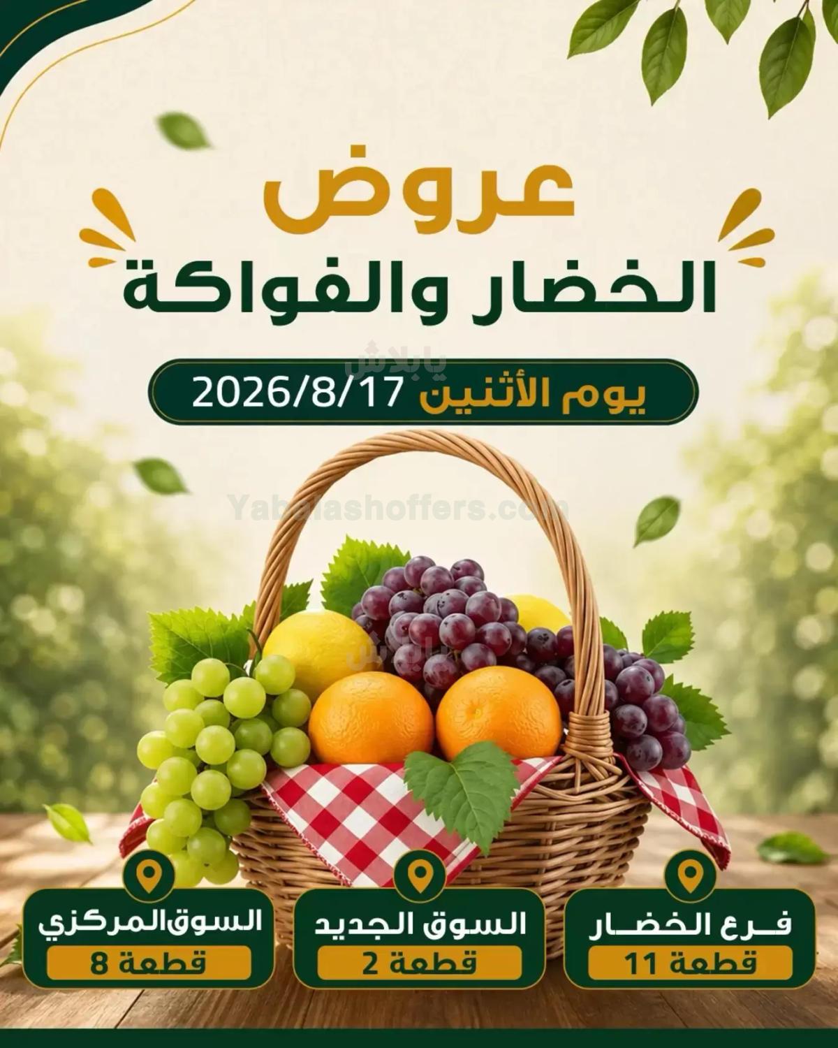 عروض الاثنين من جمعية بيان التعاونية