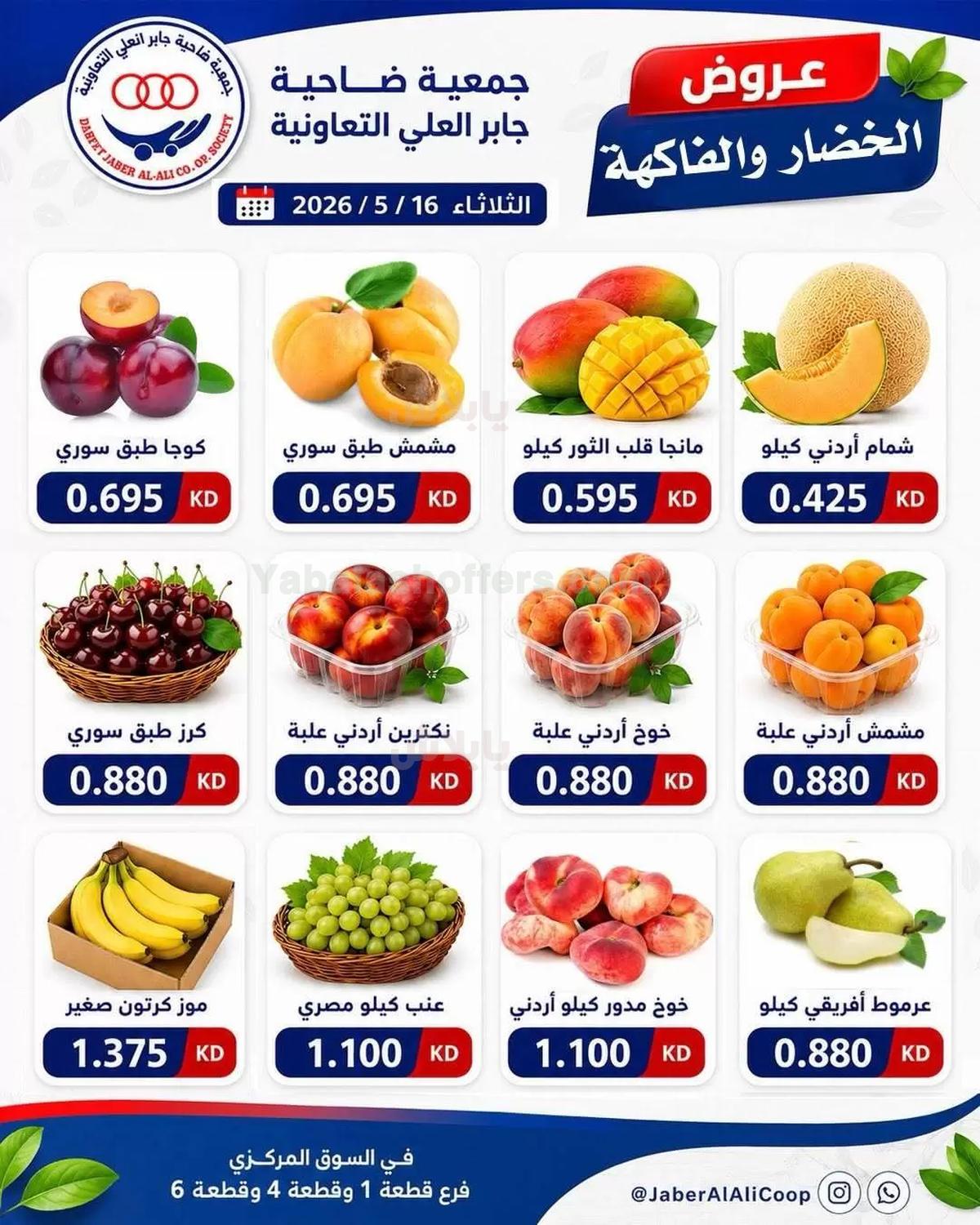 عروض الثلاثاء من جمعية جابر العلي التعاونية