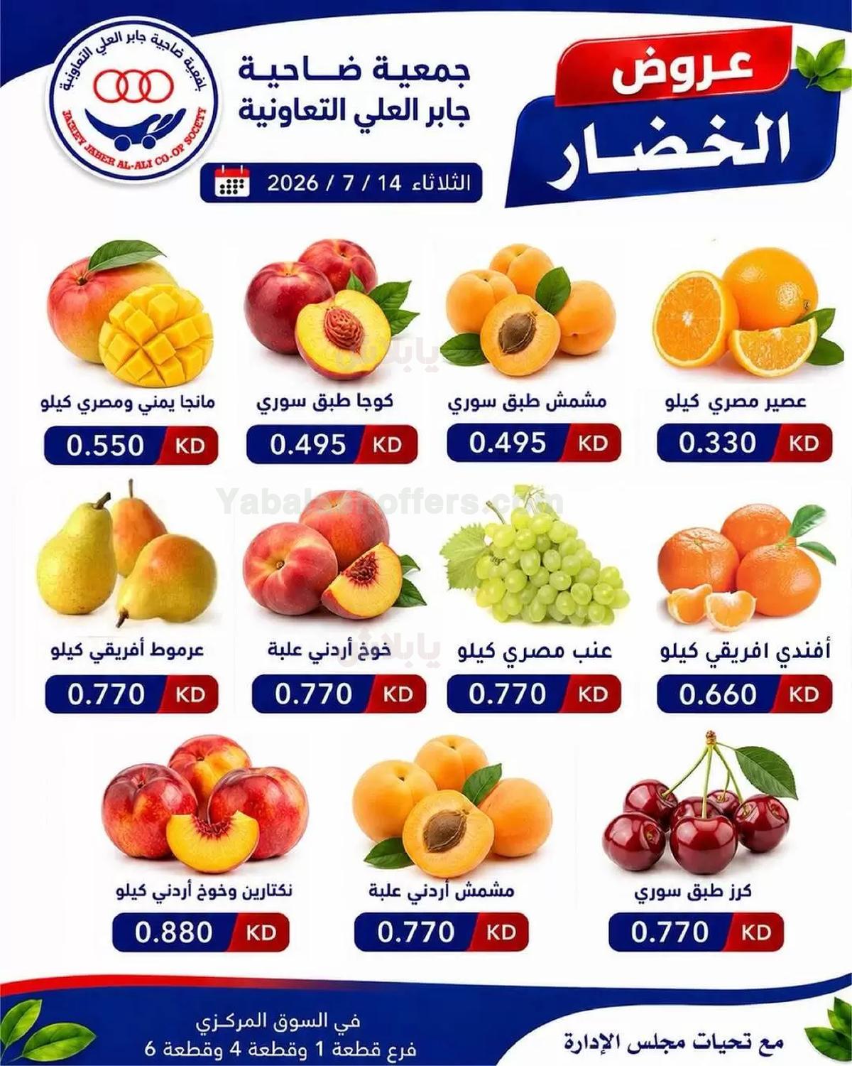 عروض الثلاثاء من جمعية جابر العلي التعاونية