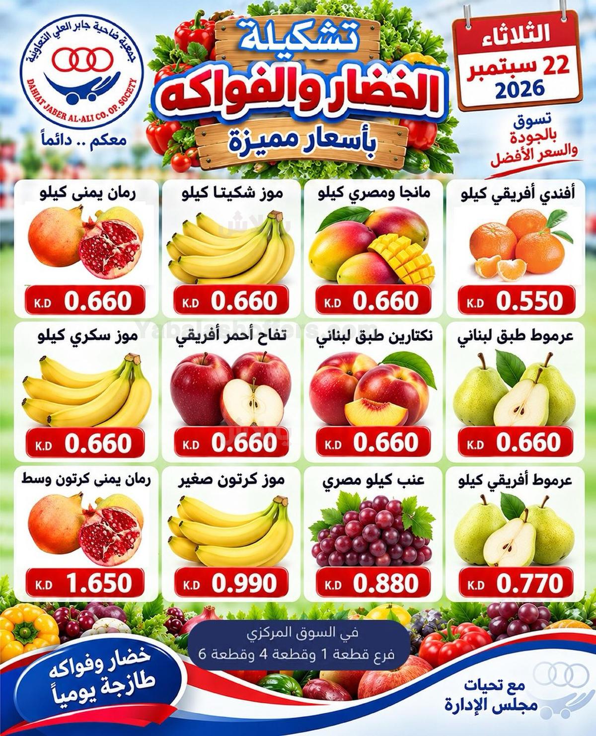 عروض الثلاثاء من جمعية جابر العلي التعاونية