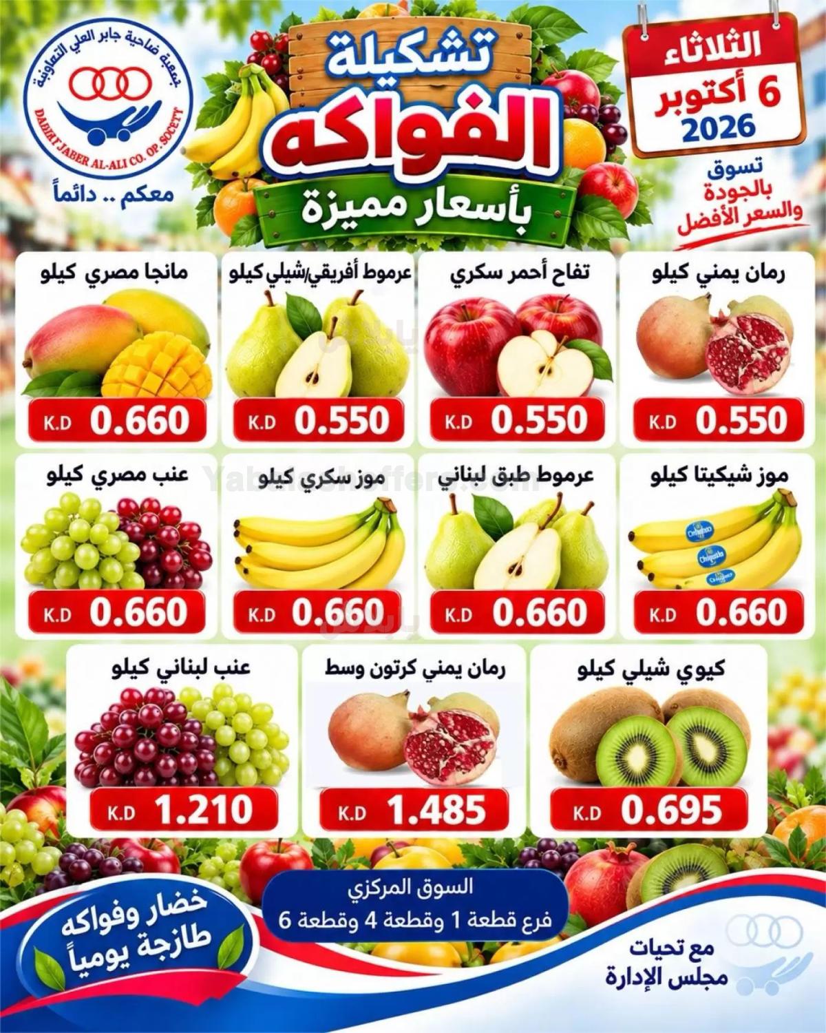 عروض الثلاثاء من جمعية جابر العلي التعاونية