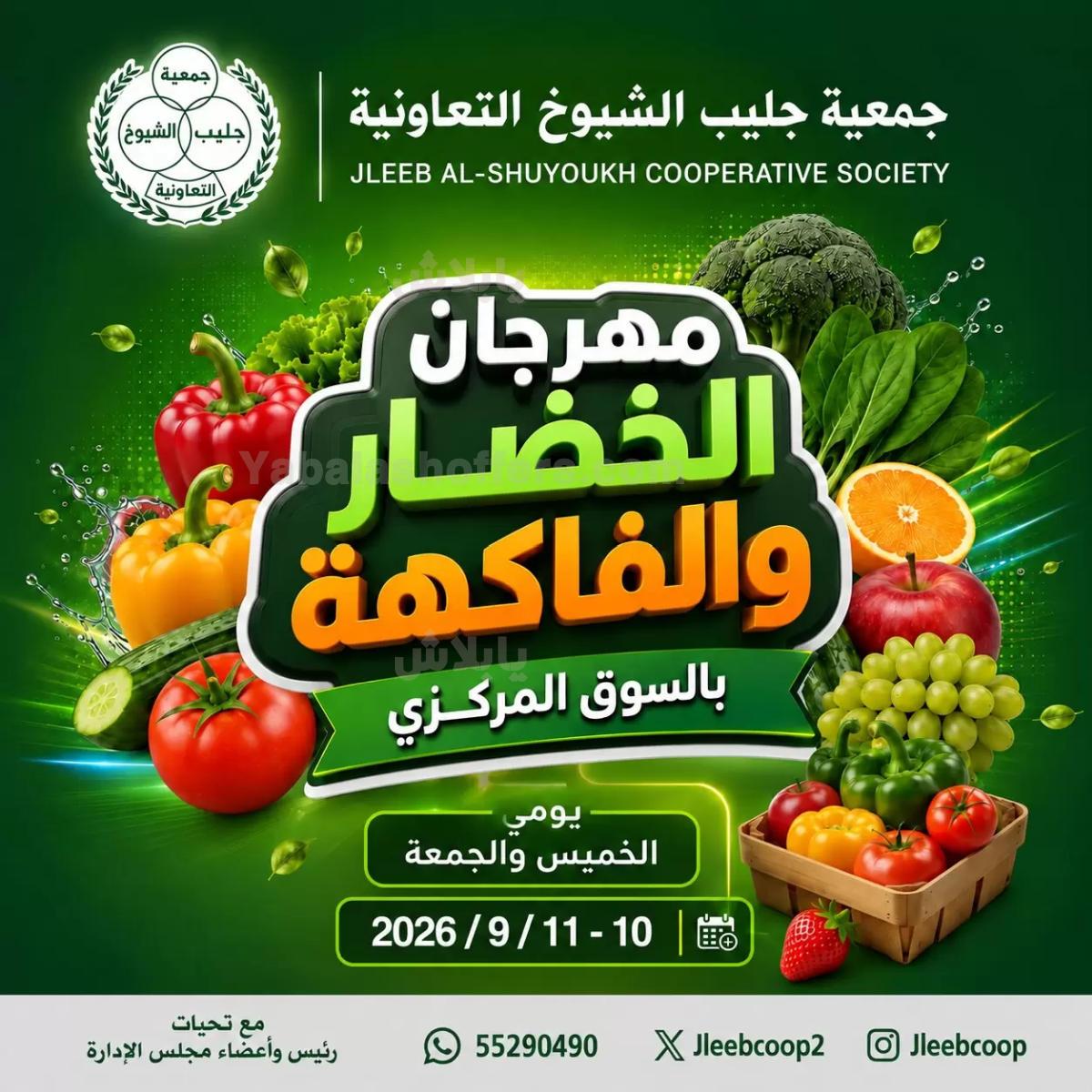 عروض جمعية جليب