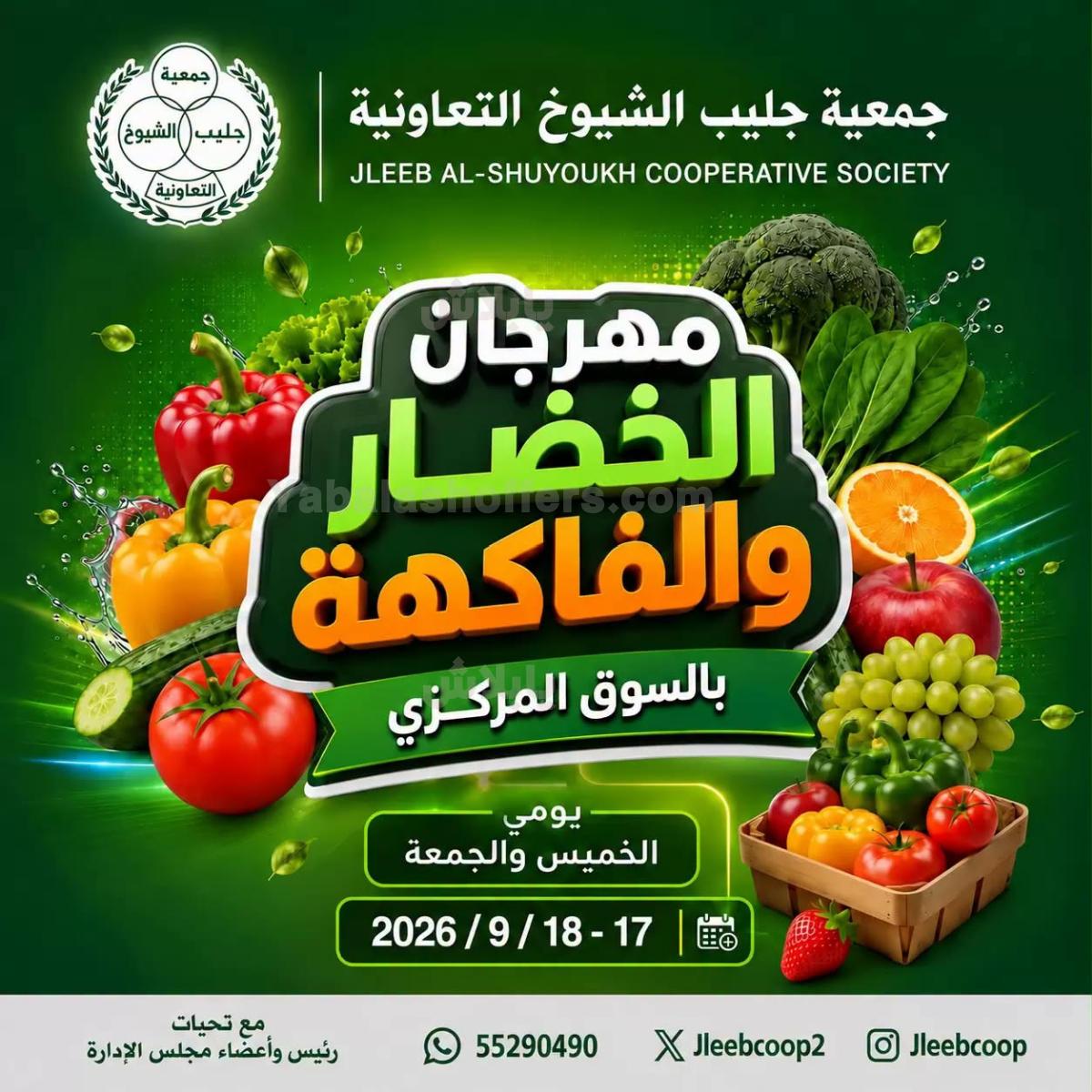 عروض جمعية جليب