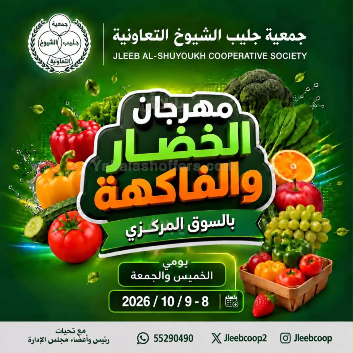 عروض جمعية جليب