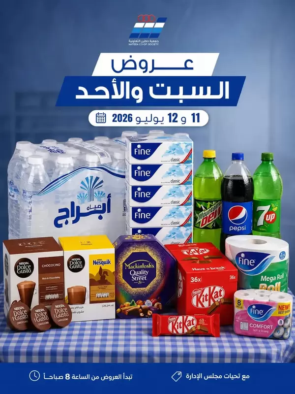 عروض جمعية حطين التعاونية حتى 12 يوليو 2026 عروض بداية الأسبوع