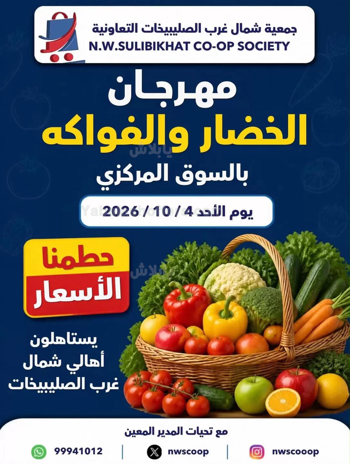 عروض الاحد من جمعية شمال غرب الصليبخات
