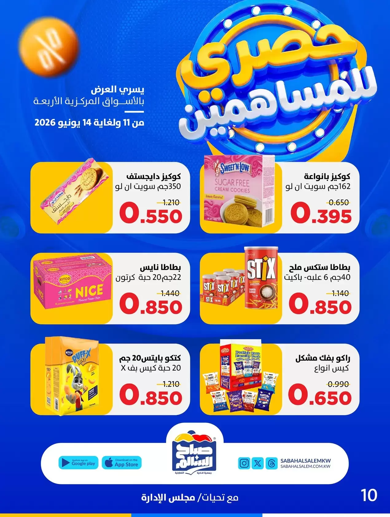 صفحة 10