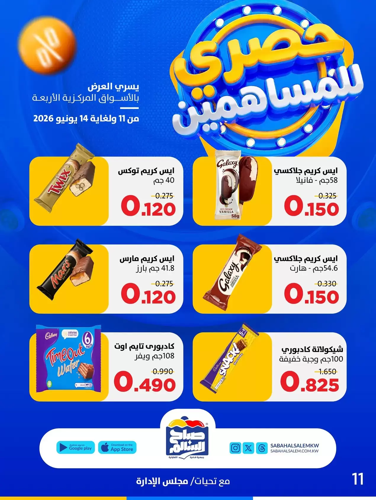 صفحة 11