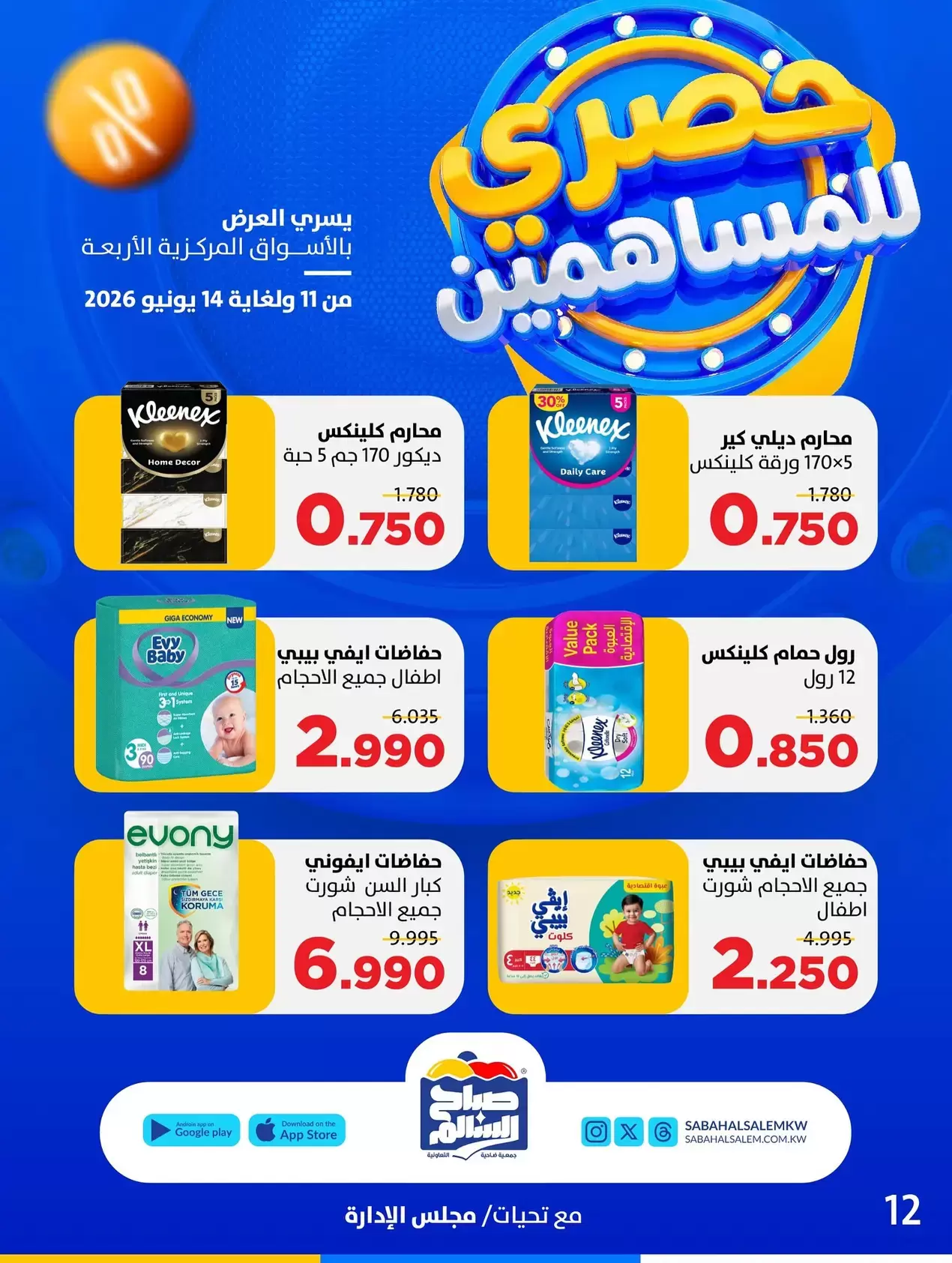 صفحة 12