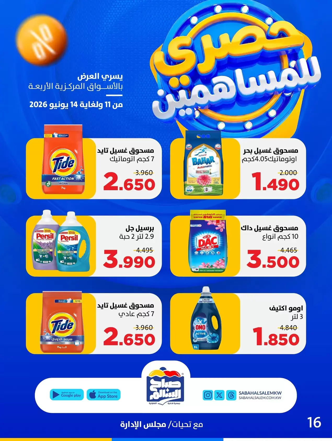 صفحة 16