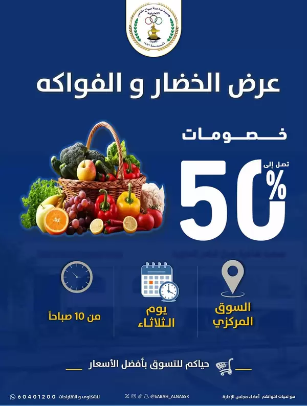 عروض جمعية صباح الناصر التعاونية اليوم الثلاثاء 30 يونيو 2026 عروض الطازج
