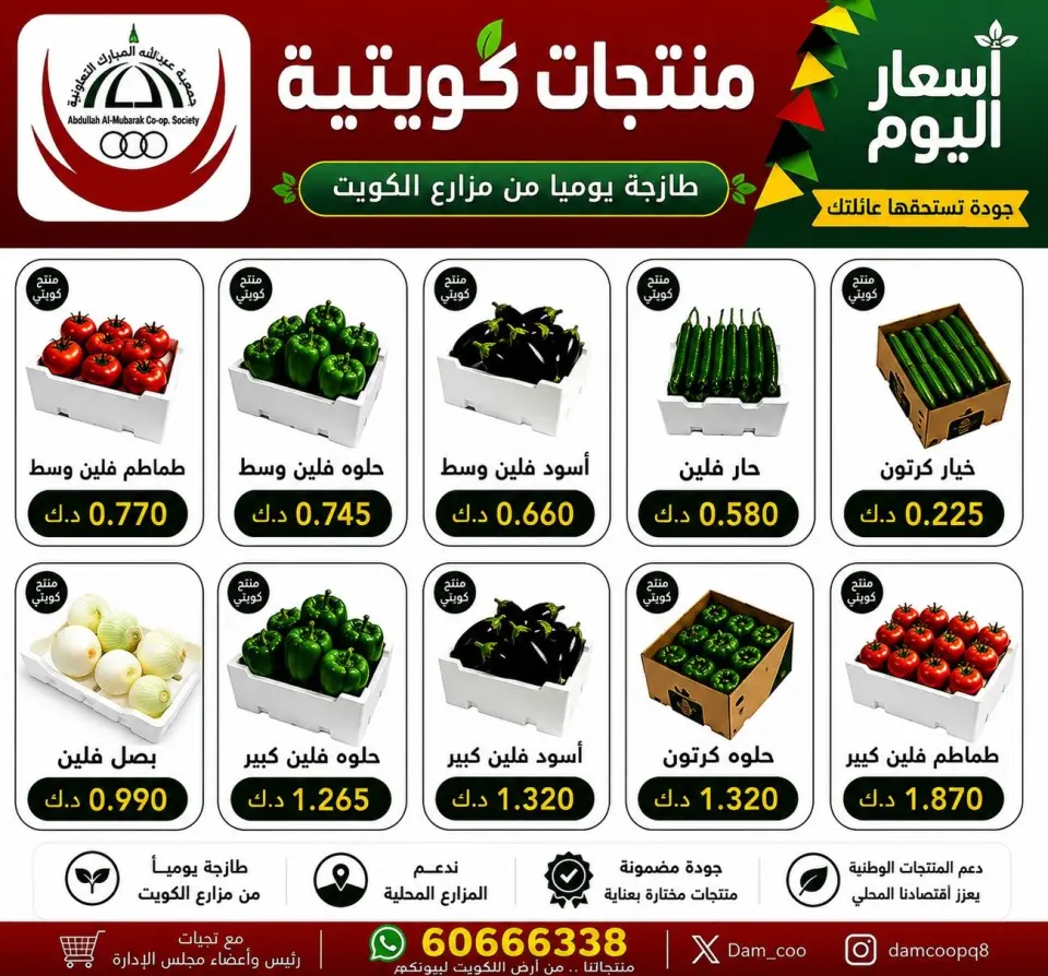 عروض جمعية عبد الله المبارك التعاونية الثلاثاء ٧ يوليو ٢٠٢٦ منتجات كويتية