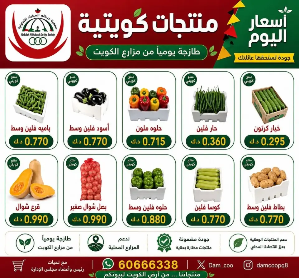عروض جمعية عبد الله المبارك التعاونية السبت ٢٧ يونيو ٢٠٢٦ منتجات كويتية