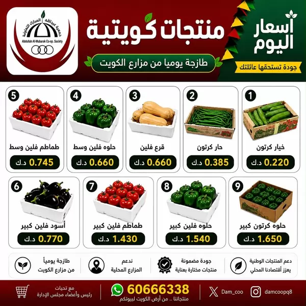 عروض جمعية عبد الله المبارك اليوم السبت 18 يوليو 2026 منتجات كويتية