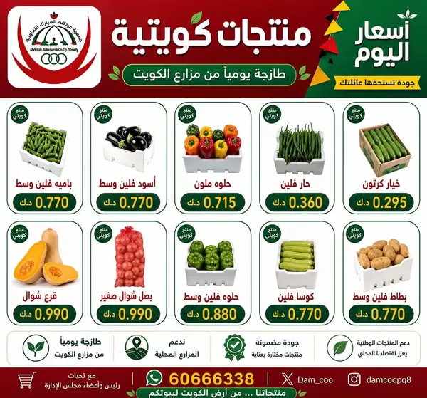 عروض جمعية عبد الله المبارك اليوم السبت 27 يونيو 2026 منتجات كويتية