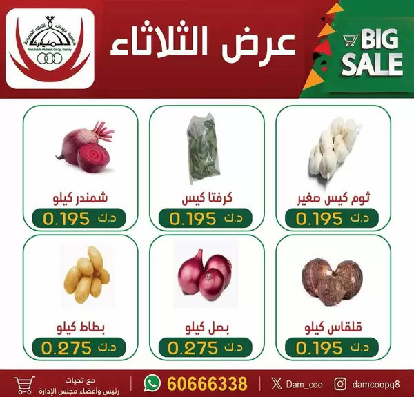 عروض جمعية عبد الله المبارك يوم الثلاثاء 14 يوليو 2026 الخضار والفاكهة