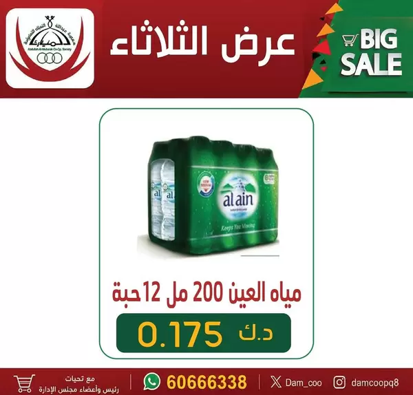 عروض جمعية عبد الله المبارك يوم الثلاثاء 14 يوليو 2026 عرض المياه