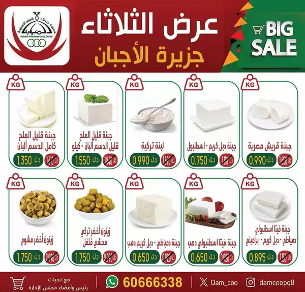 عروض جمعية عبد الله المبارك يوم الثلاثاء 21 يوليو 2026 جزيرة الأجبان