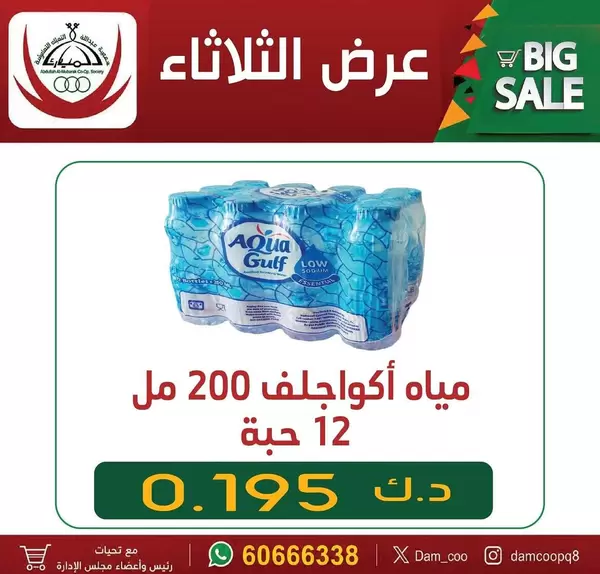 عروض جمعية عبد الله المبارك يوم الثلاثاء 21 يوليو 2026 عرض المياه