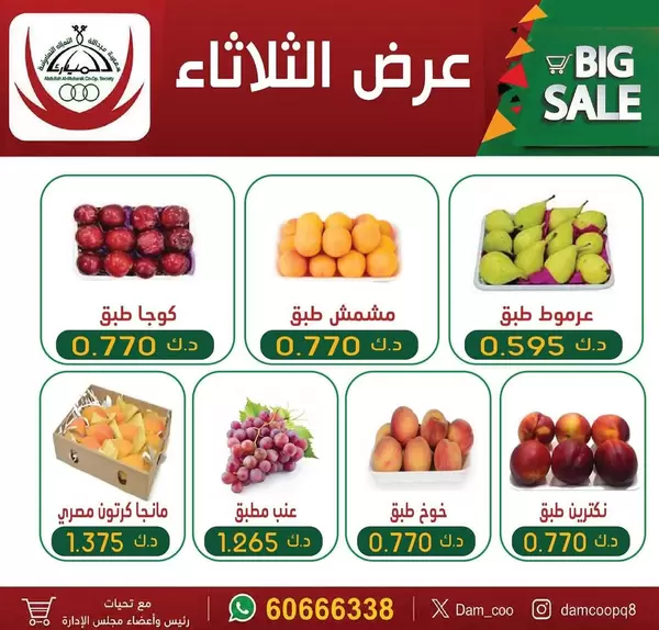عروض جمعية عبد الله المبارك يوم الثلاثاء 7 يوليو 2026 الخضار والفاكهة