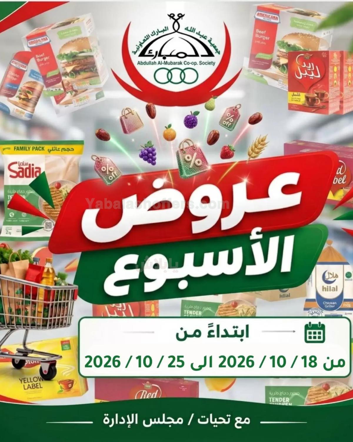عروض جمعية غرب عبدالله المبارك